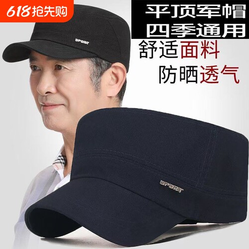 四季帽男士帽子平顶新款韩版2025鸭舌帽中老年高档透气爸爸户外帽