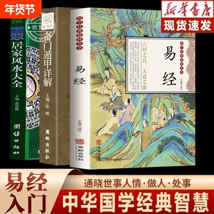 易经原文正版彩图版全集基础入门全书真的很容易白话文版书完整版64六十四卦牌图详解中国学经典书籍风水哲学周易推命八卦奇门