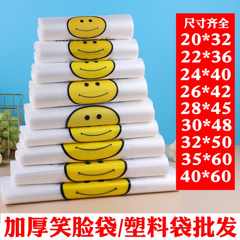 透明笑脸袋食品袋塑料袋加厚外卖商用打包袋方便袋批发手提背心袋
