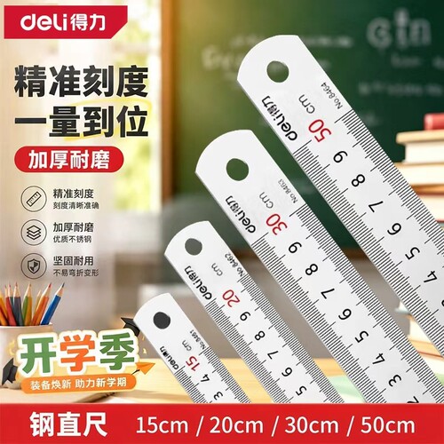 不锈钢50cm直尺|超1000次加购