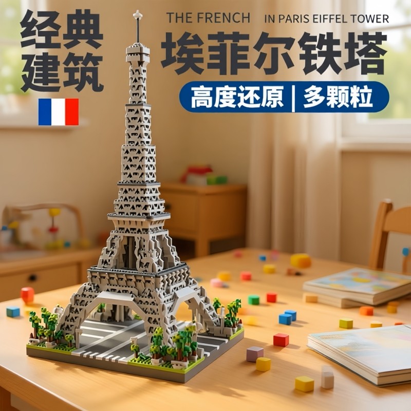 埃菲尔巴黎铁塔兼容乐高积木建筑系列模型高难度拼装玩具女孩礼物