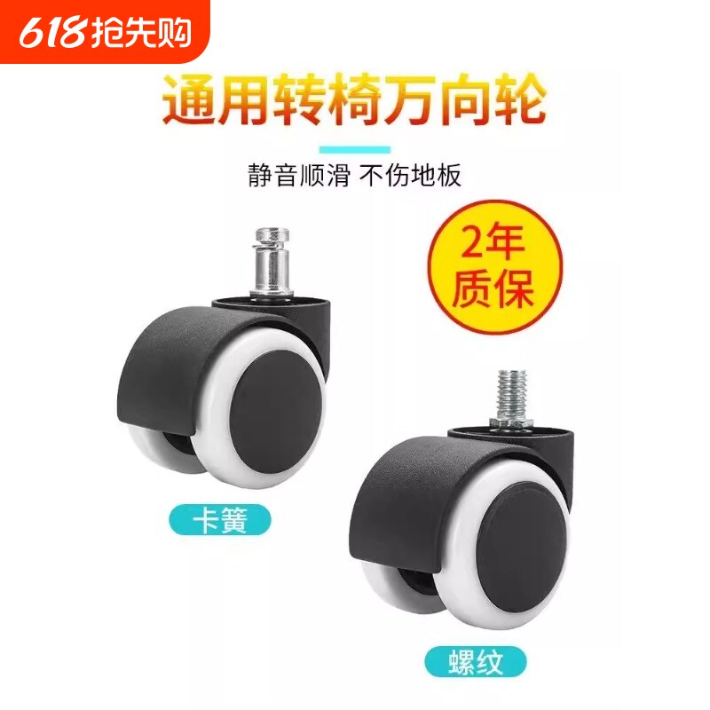 万向轮转椅轮子电竞椅滚轮静音老板电脑办公椅旋转椅滑轮脚轮承重