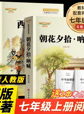 朝花夕拾西游记七年级上册读书吧