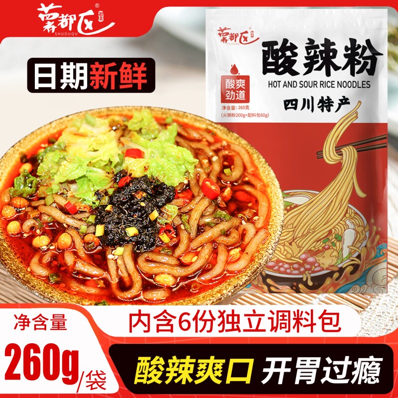 川渝酸辣粉260g正宗素食红薯粉速食粉条粉丝食品方便速食袋装冲泡