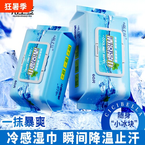干湿两用清凉湿巾湿纸巾冰爽提神降温清凉薄荷不含酒精60片装