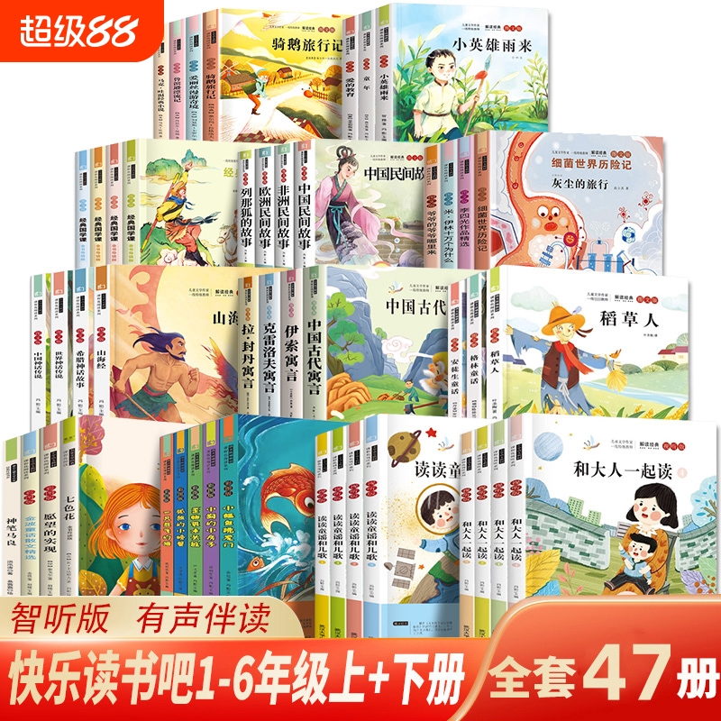 快乐读书吧1-6年级上下册小鲤鱼跳龙门5册和大人一起读三年级课外书必读中国民间故事安徒生稻草人书格林童话阅读有声导读版4年级
