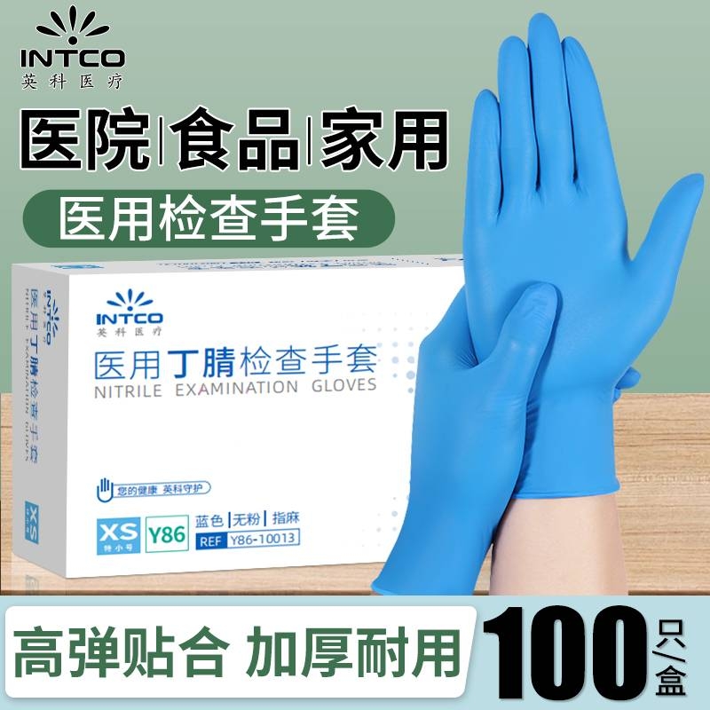 医用手套一次性丁腈丁晴手套医疗手术检查餐饮食品级专用厨房家务