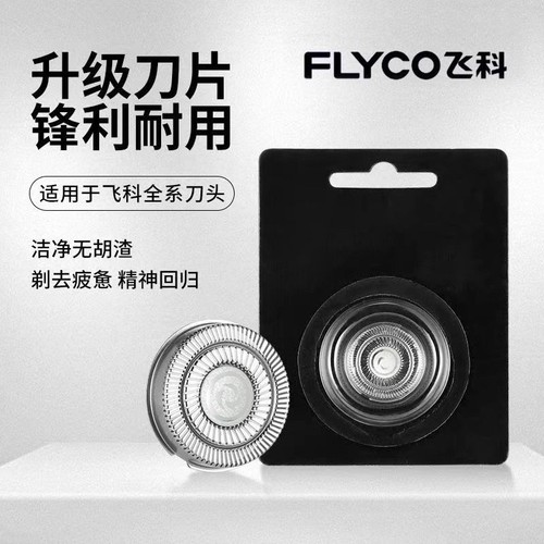 飞科可拆洗刀头|超1500人收藏