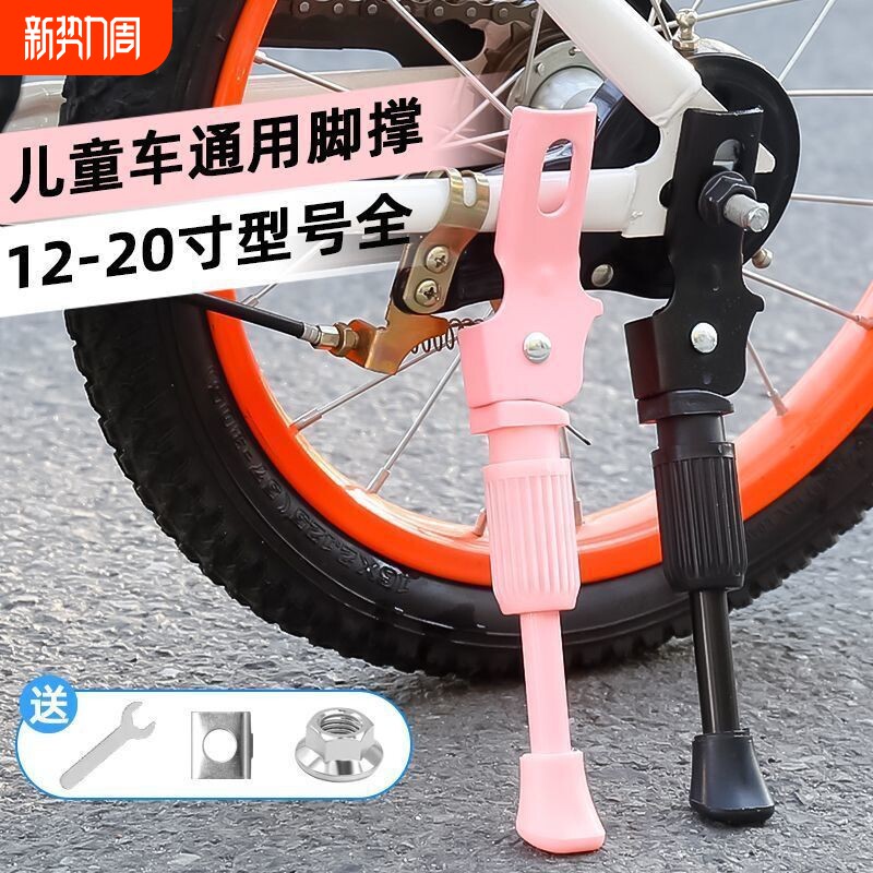 儿童自行车脚撑支架14寸16寸18寸20寸粉色停车架童车边撑架通