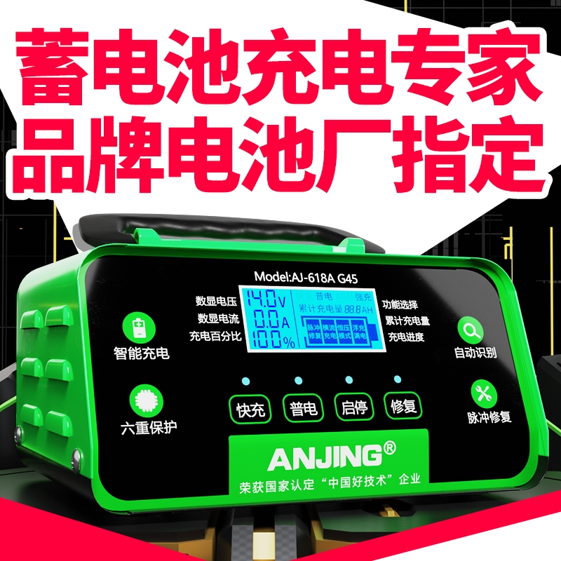 汽车电瓶充电器12v24v大功率通用全自动智能修复汽车蓄电池充电