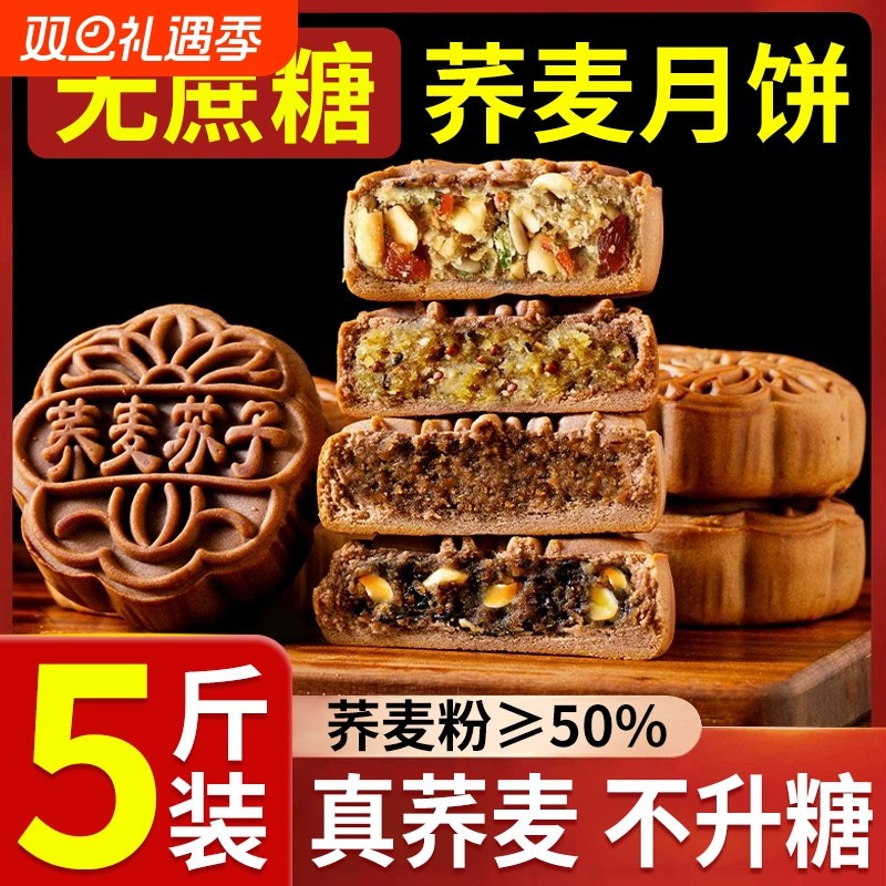 无糖精荞麦月饼老式五仁粗粮无蔗糖中秋送长辈糖尿病人专用食品