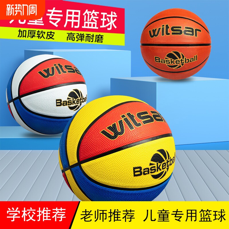专业儿童篮球耐磨耐打学生专用3-4-5-7号幼儿体能训练青少年皮