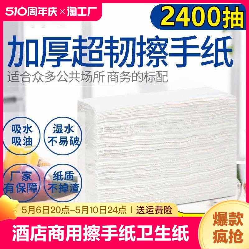 擦手纸酒店批发商用酒店专用整箱家用檫手纸卫生间一次性抹手纸