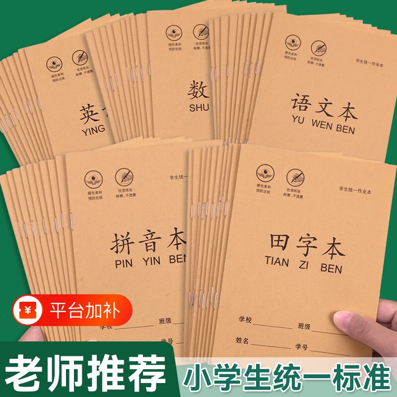 开学必备】拼音生字田字格本36k作业本小学生幼儿园专用数学语文本子一年级写字本练字本田格本练习老师推荐