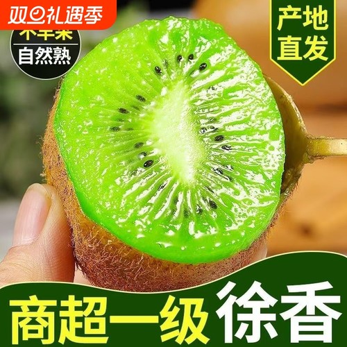 陕西正宗徐香猕猴桃奇异果箱子新鲜包邮大果产地直发眉县甜水果