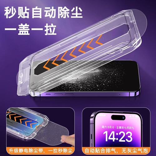 无尘贴膜仓适用苹果17/16防窥钢化膜iPhone15promax手机13/11秒贴x膜14Propm神器Plus全屏12防窥膜XS防指纹