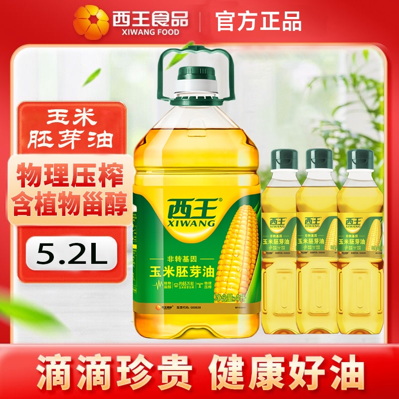 西王玉米胚芽油4L+400mL*3瓶玉米油 非转基因 物理压榨植物甾醇