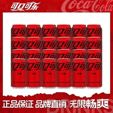 可口可乐零度无糖330ml0糖0脂防网红含气碳酸饮料汽水胖拉罐批发