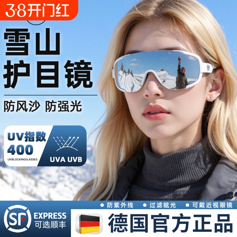 雪山护目镜滑雪可戴近视眼镜骑行防风登山墨镜户外徒步爬山雪地女