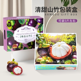 高档山竹礼盒包装盒5斤装泰国进口山竹礼品盒手提水果空盒子纸箱