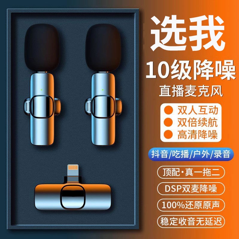 无线麦克风收音麦话筒直播主播专用录音手机蓝牙降噪设备