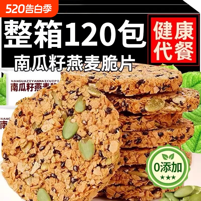 农科院南瓜籽燕麦脆片南瓜子全粗粮代餐饼干无蔗糖小零食健康解馋