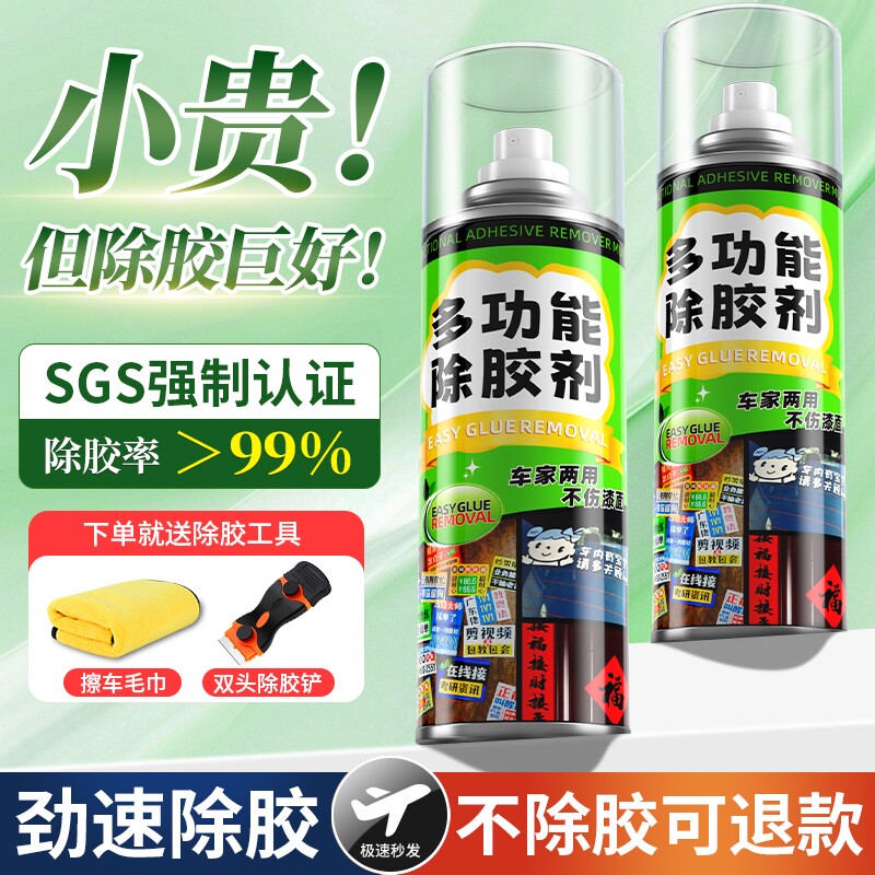 【不伤漆0腐蚀】除胶剂车家两用图片