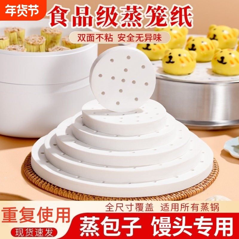 蒸笼纸蒸包子垫纸食品级家用专用蒸屉布垫子蒸馒头垫布一次性油纸,厨房/烹饪用具,蒸笼屉布/垫/纸,淘宝优惠券,粉丝福利购,淘宝优惠卷