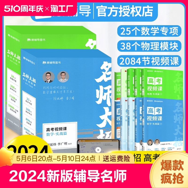 2024新版猿辅导名师大招高考视频课实战篇高一二三高中数学物理化学生物总复习讲解透彻高效备考一题一码名师讲解一轮复习专项训练