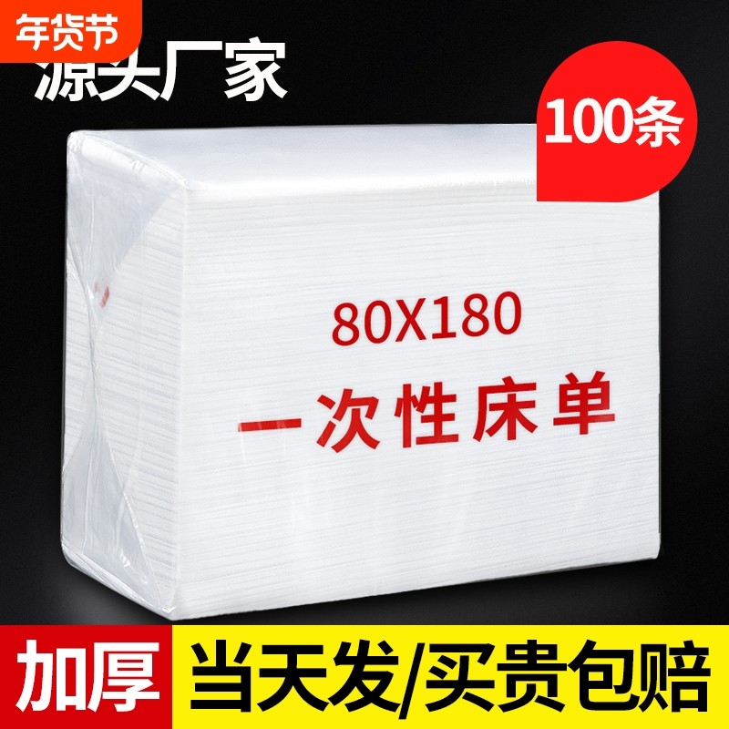 100张一次性床单美容院专用加厚防水防油带洞按摩透气无纺布无菌