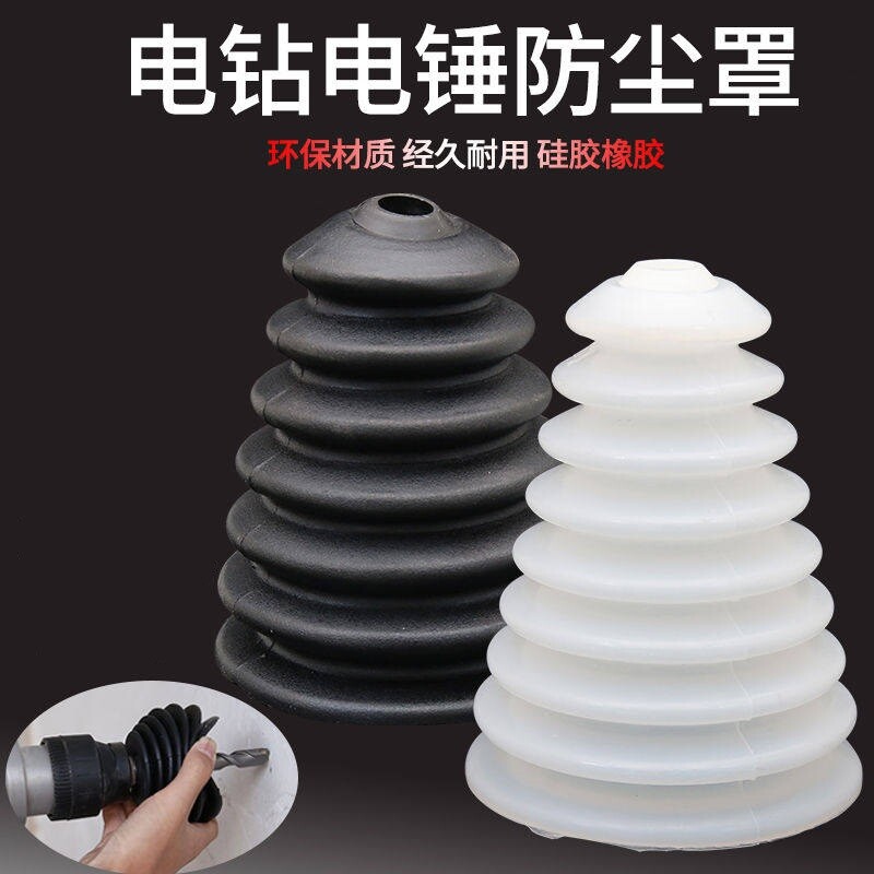 电锤防尘罩冲击钻接灰电钻电锺接灰器接尘器配件挡灰罩钻头防尘罩