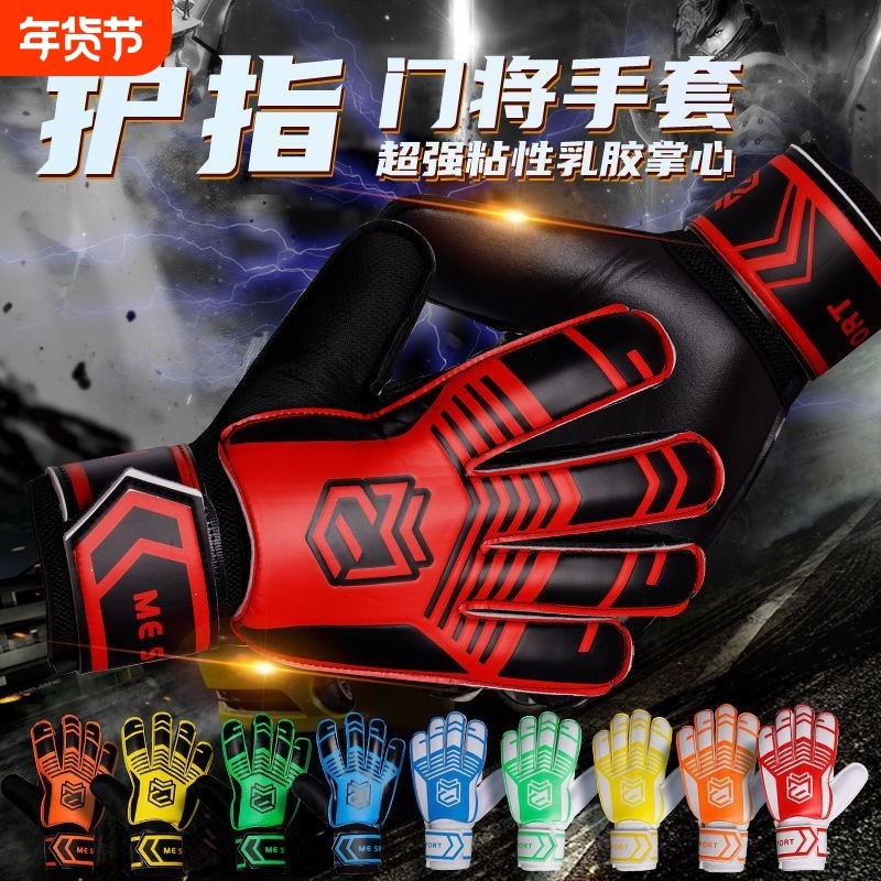 MUFASA儿童成人比赛专用足球守门员手套高端乳胶耐磨防滑护指款,运动/瑜伽/健身/球迷用品,守门员手套,淘宝优惠券,粉丝福利购,淘宝优惠卷