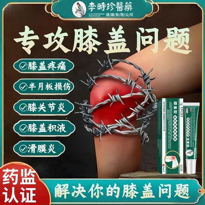 李时珍正品膝盖擦骨小绿管膝关节炎疼痛肿痛消肿胀滑膜炎远红外
