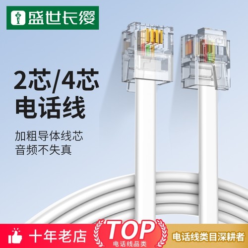 电话线2芯4芯座机连接线
