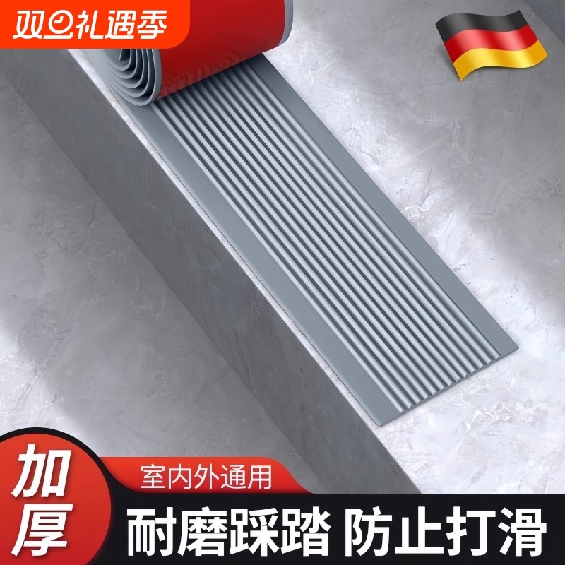 地面斜坡防滑垫户外不锈钢楼梯台阶贴室内瓷砖地板pvc自粘踏步垫