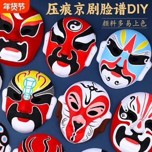 京剧脸谱手工diy制作手绘涂色非遗面具白胚白色儿童空白纸浆绘画