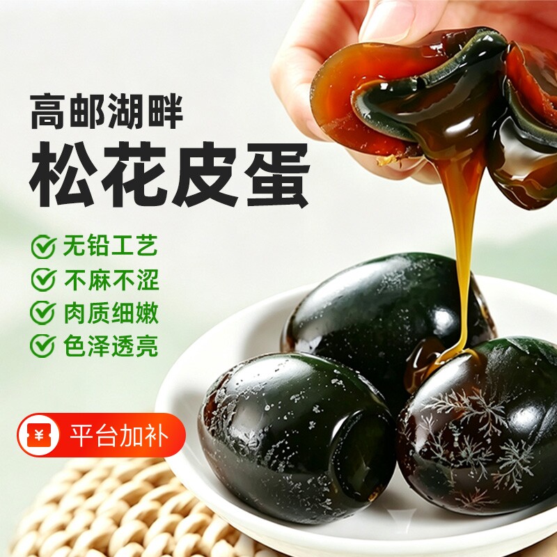 高邮湖松花蛋溏心松花皮蛋整箱流心鸭蛋咸无铅变蛋盐皮蛋松花鸭蛋