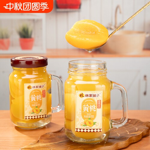 林家铺子手把杯黄桃罐头550g*2罐