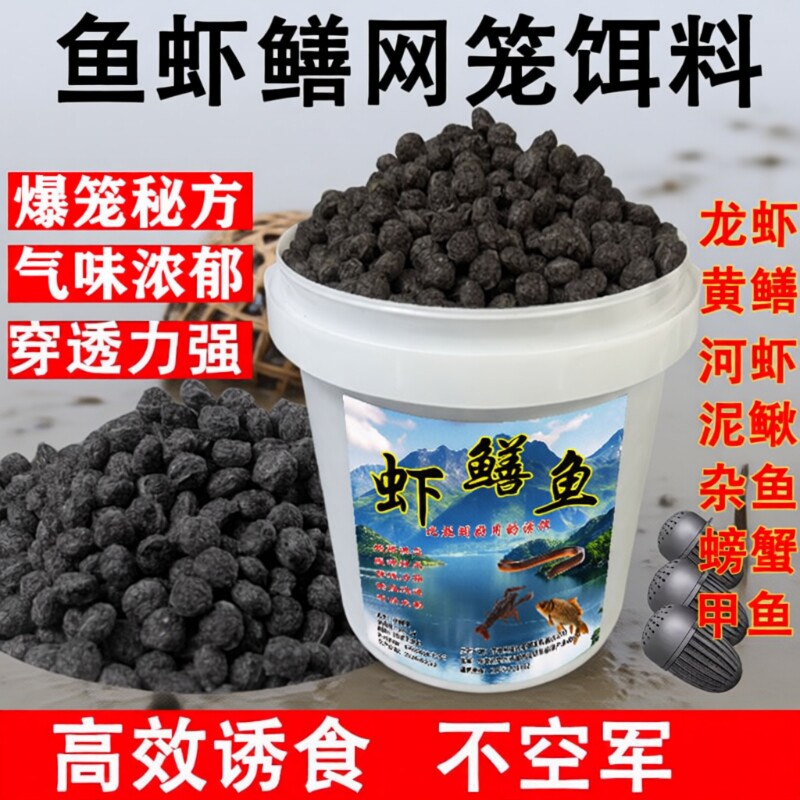 黄鳝诱饵虾笼河虾小龙虾专用饵料抓泥鳅捕虾药鱼笼伞网虾笼诱饵料