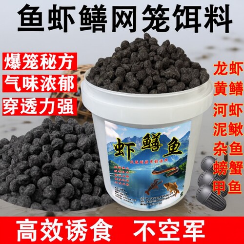 黄鳝诱饵虾笼河虾小龙虾专用饵料