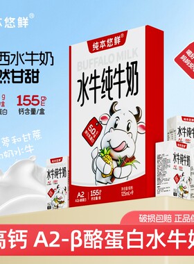 A2水牛纯牛奶5.0g蛋白儿童礼盒装