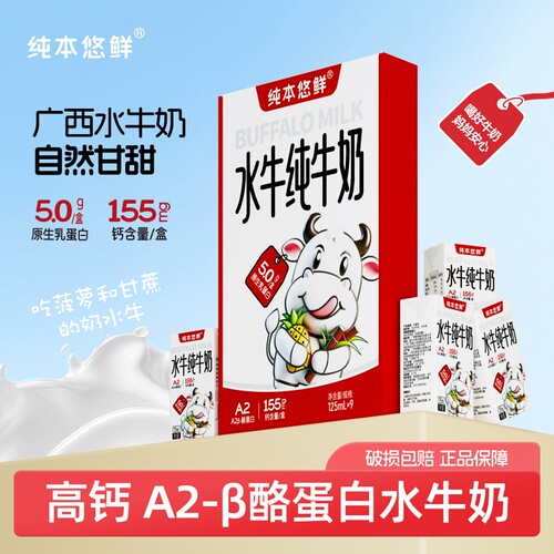 A2水牛纯牛奶5.0g蛋白儿童礼盒装