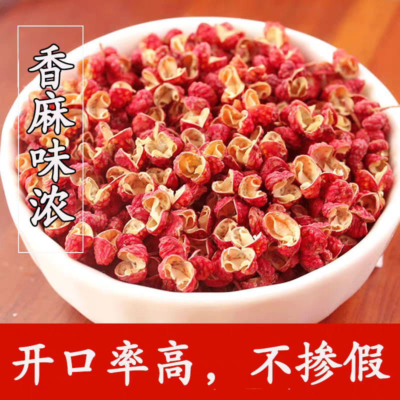 花椒麻椒大红袍特级特麻椒食用麻辣花椒粒调料颗粒饱满麻香味浓