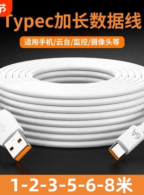 摄像头充电线Type-c数据线6A加长线适用华为vivo小米慢充通用数据线行车记录仪超长充电器线3米5米8米监控线
