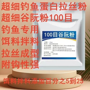 钓鱼专用拉丝谷阮粉120目超细粉饵料拌料拉丝成型雾化粘性蛋白粉