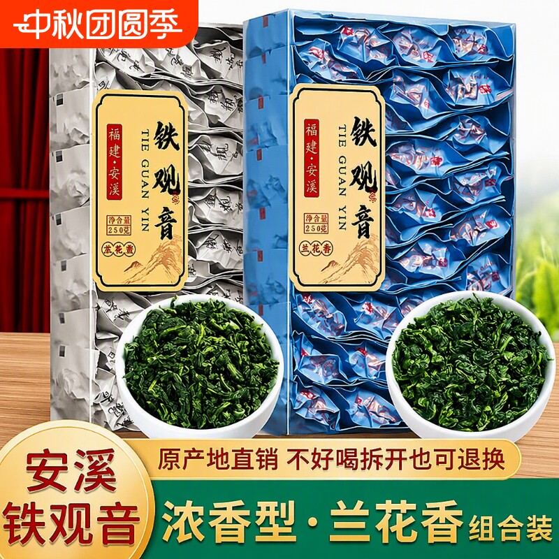 正宗铁观音兰花香型|千人加购图片