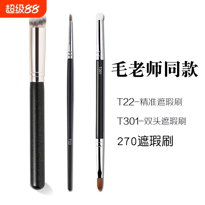 270遮瑕刷毛老师同款T301遮暇刷双头粉底刷子化妆刷软毛遮瑕笔图片