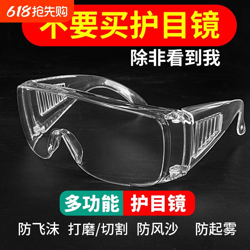 护目镜防灰尘不起雾劳保防飞溅电动车防风眼镜防护防尘打磨骑行女