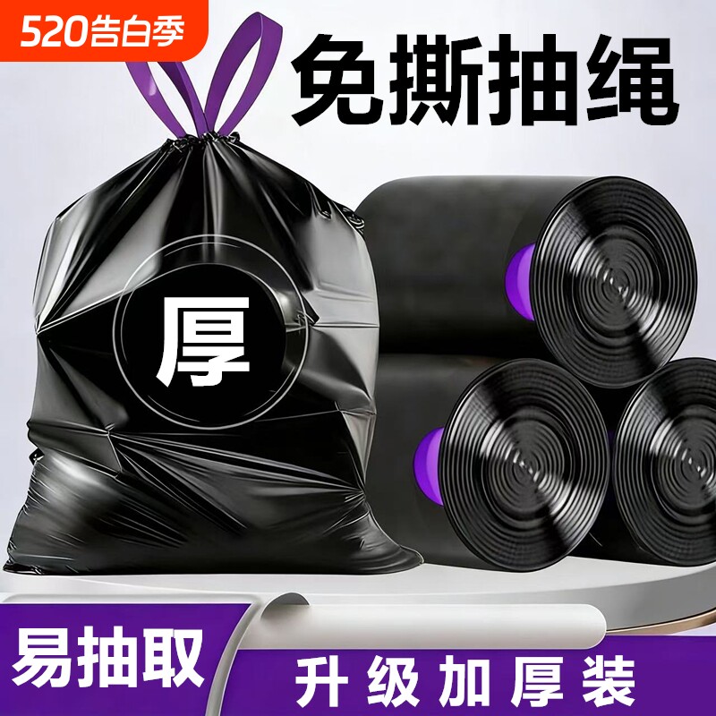 免撕垃圾袋特厚家用抽绳式加厚厨房大号黑色手提收纳塑料袋实惠装
