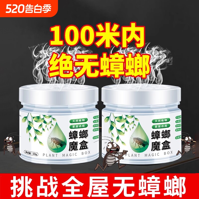 驱蟑螂魔盒家用一窝全窝端非无毒杀灭蟑螂药除蟑螂屋特效胶饵神器